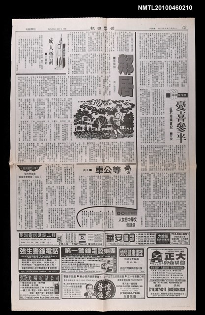 主要標題：文學中的女人演講會/報紙名稱：世界日報圖檔，第1張，共1張