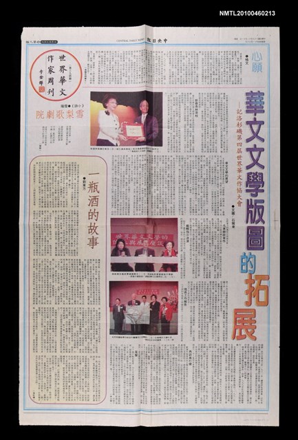 主要標題：華文文學版圖的拓展—記洛杉磯第四屆世界華文作協大會/報紙名稱：中央日報圖檔，第1張，共1張