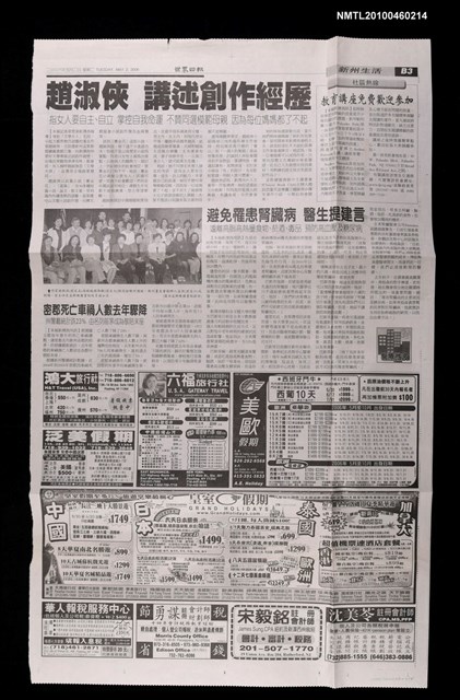 主要標題：趙淑俠 講述創作經歷/報紙名稱：世界日報圖檔，第1張，共1張