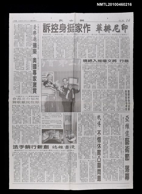 主要標題：印尼排華 作家挺身控訴/主要標題：聯合報圖檔，第1張，共1張