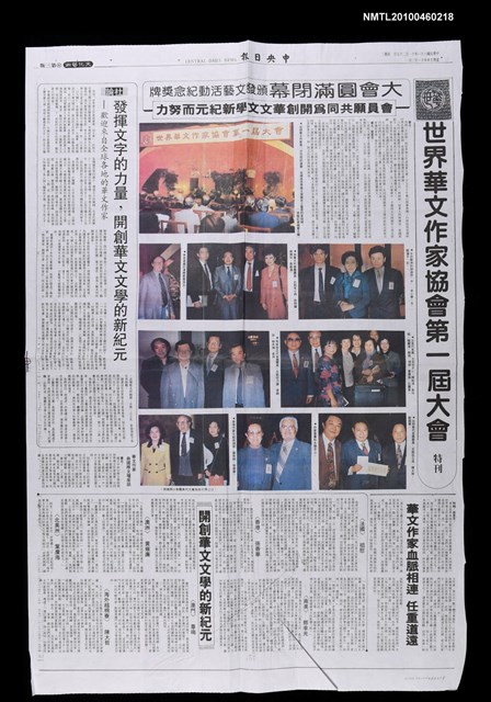 主要標題：〈世界華文作家協會第一屆大會〉特刊/報紙名稱：中央日報圖檔，第1張，共1張
