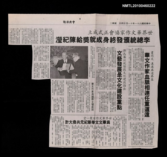 主要標題：世界華文作家協會正式成立 李總統頒發終身成就獎給陳紀瀅/報紙名稱：中央日報圖檔，第1張，共1張