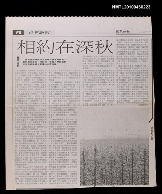 主要標題：相約在深秋/報紙名稱：世界日報圖檔，第1張，共1張