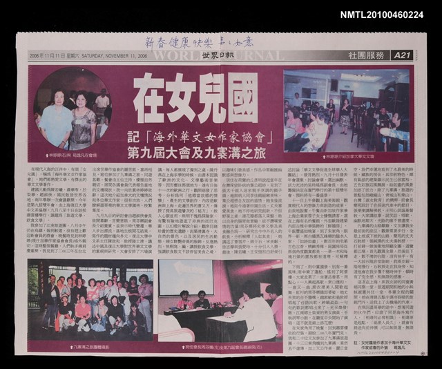 主要標題：在女兒國—記「海外華文女作家協會」第九屆大會及九寨溝之旅/報紙名稱：世界日報圖檔，第1張，共1張