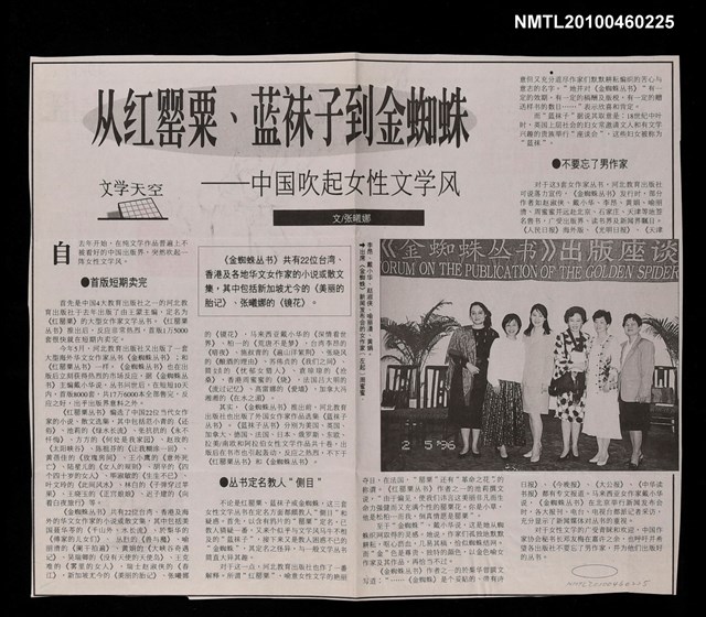 主要標題：從紅罌粟、藍襪子到金蜘蛛—中國吹起女性文學風/報紙名稱：不詳圖檔，第1張，共1張