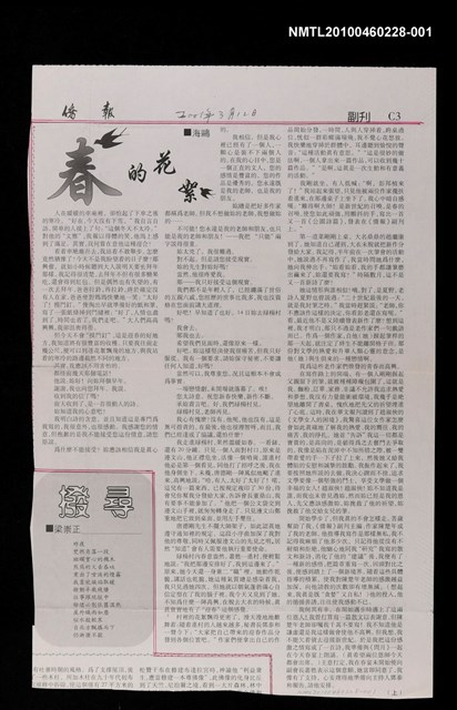 主要標題：春的花絮（上）/主要標題：僑報圖檔，第1張，共1張