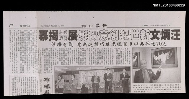 主要標題：汪炳文新世紀創意攝影展世報藝廊揭幕/報紙名稱：世界日報圖檔，第1張，共1張