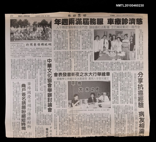 主要標題：章緣舉行大水之夜新書發表會/報紙名稱：世界日報圖檔，第1張，共1張