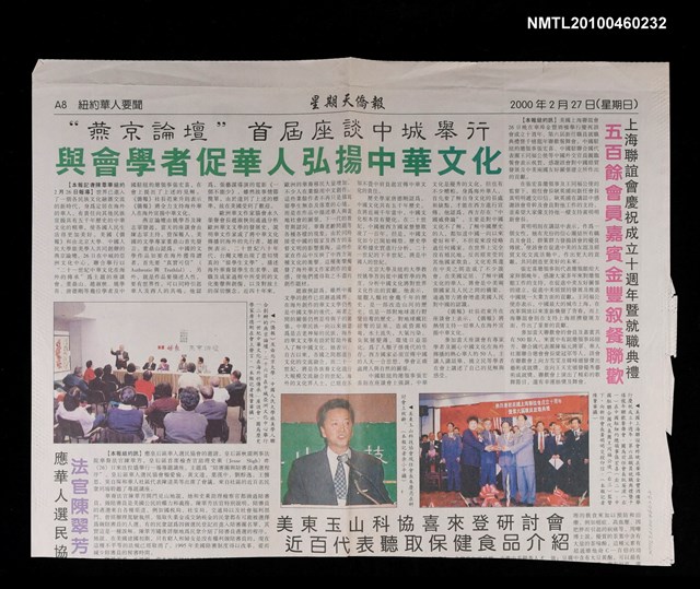 主要標題：＂燕京論壇＂首屆座談中城舉行—與會學者促華人弘揚中華文化/主要標題：星期天僑報圖檔，第1張，共1張