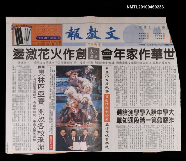 主要標題：世華作家年會以文會友創作火花激盪/報紙名稱：中央日報文教報圖檔，第1張，共1張