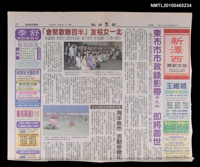 主要標題：北一女校友 「半百聯歡聚會」/報紙名稱：世界日報圖檔，第1張，共1張