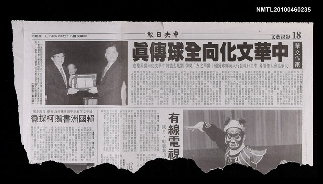 主要標題：華文作家中華文化向全球傳真/報紙名稱：中央日報圖檔，第1張，共1張