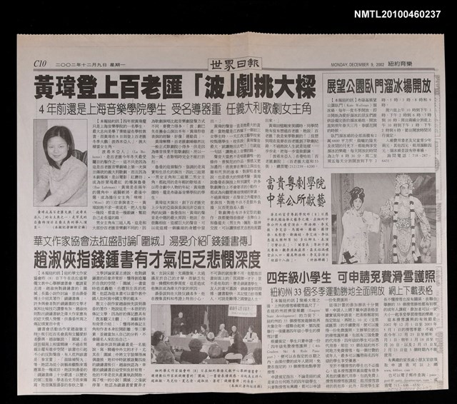 主要標題：趙淑俠指錢鍾書有才氣但乏悲憫深度—華文作家協會法拉盛討論「圍城」 湯晏介紹「錢鍾書傳」/報紙名稱：世界日報圖檔，第1張，共1張
