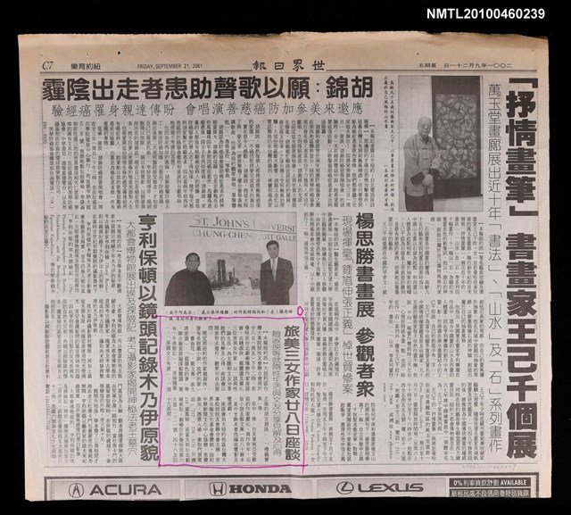 主要標題：旅美三女作家廿八日座談/報紙名稱：世界日報圖檔，第1張，共1張