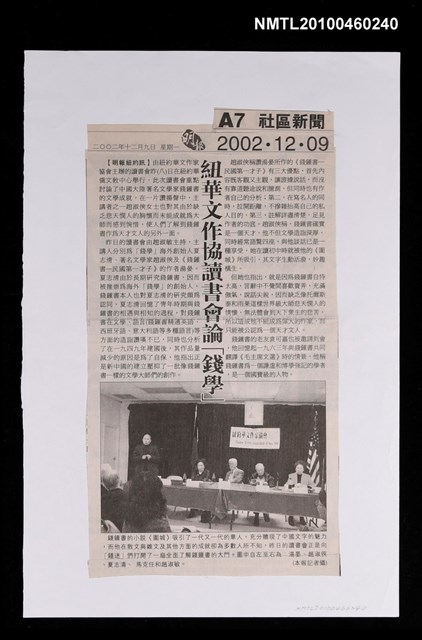 主要標題：紐華文作協讀書會論「錢學」/報紙名稱：明報圖檔，第1張，共1張