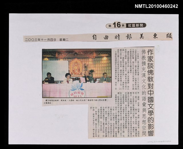 主要標題：作家談佛教對中國文化的影響/報紙名稱：自由時報美東版圖檔，第1張，共1張