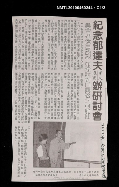 主要標題：紀念郁達夫 華人社團辦研討會/報紙名稱：世界日報圖檔，第1張，共3張