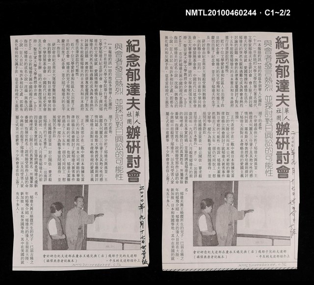主要標題：紀念郁達夫 華人社團辦研討會/報紙名稱：世界日報圖檔，第3張，共3張