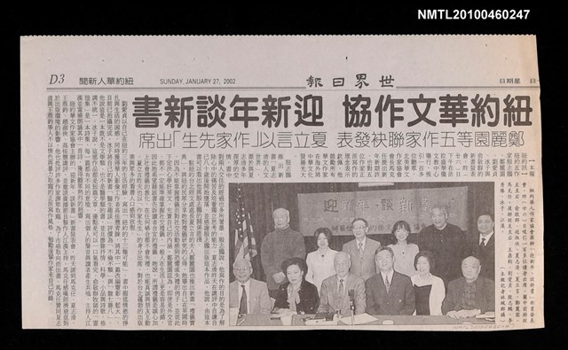 主要標題：紐約華文作協 迎新年談新書—鄭麗園等五作家聯袂發表 夏立言以「作家先生」出席/報紙名稱：世界日報圖檔，第1張，共1張