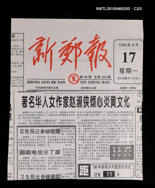 主要標題：著名華人女作家趙淑俠傾心炎黃文化/報紙名稱：新鄭報圖檔，第2張，共3張