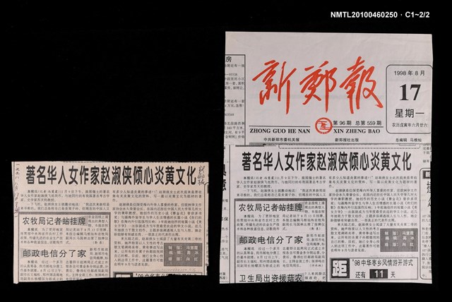 主要標題：著名華人女作家趙淑俠傾心炎黃文化/報紙名稱：新鄭報圖檔，第3張，共3張