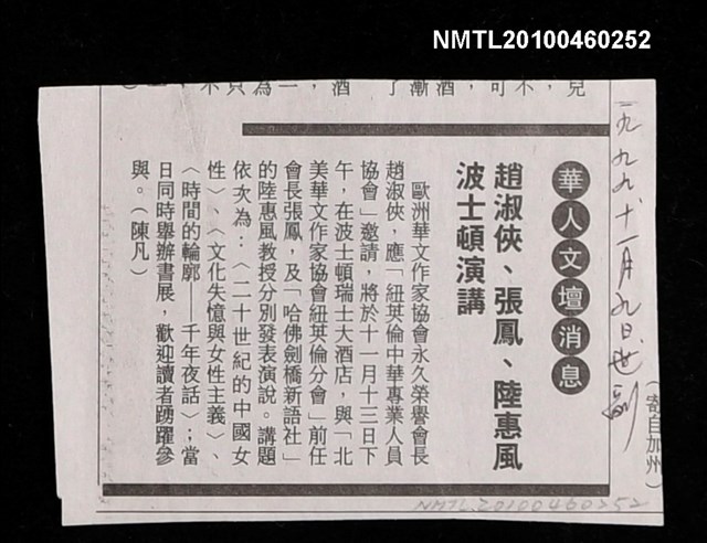 主要標題：趙淑俠、張鳳、陸惠風波士頓演講/報紙名稱：世界日報圖檔，第1張，共1張