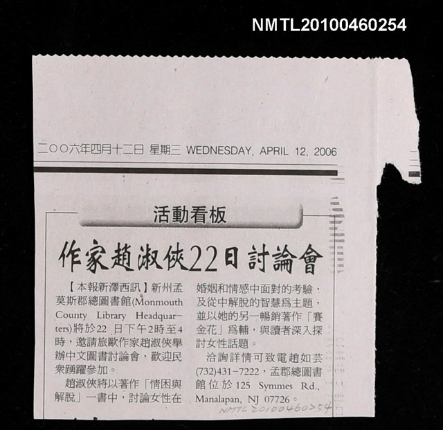 主要標題：作家趙淑俠22日討論會/報紙名稱：世界日報圖檔，第1張，共1張