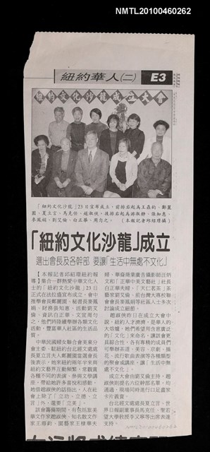 主要標題：「紐約文化沙龍」成立/報紙名稱：世界日報圖檔，第1張，共1張