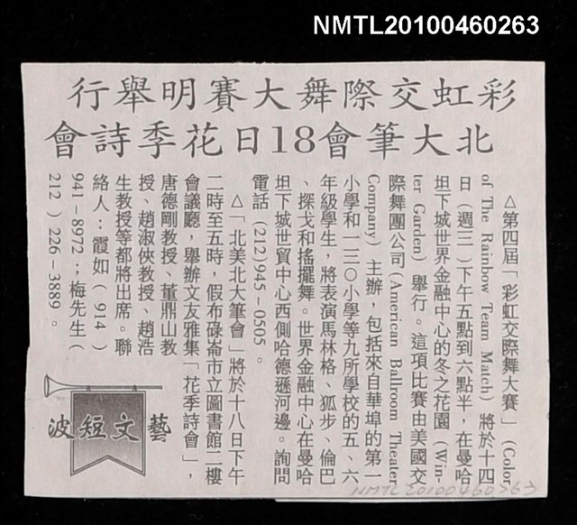 主要標題：北大筆會18日花季詩會/報紙名稱：世界日報圖檔，第1張，共1張