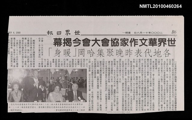 主要標題：世界華文作家協會大會今揭幕—各地代表昨晚聚集哈岡「暖身」/報紙名稱：世界日報圖檔，第1張，共1張