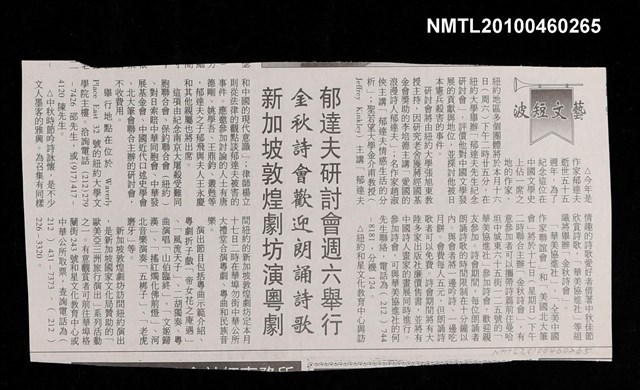 主要標題：郁達夫研討會周六舉行/報紙名稱：世界日報圖檔，第1張，共1張