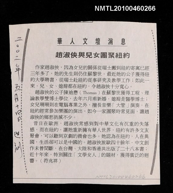 主要標題：趙淑俠與兒女團聚紐約/報紙名稱：世界日報圖檔，第1張，共1張