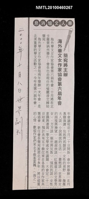 主要標題：簡宛將主辦海外華文女作家協會第六屆年會/報紙名稱：世界日報圖檔，第1張，共1張