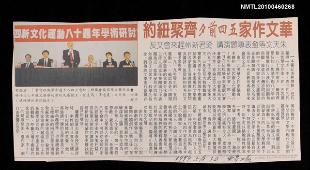 主要標題：華文作家五四前夕齊聚紐約/報紙名稱：世界日報圖檔，第1張，共1張