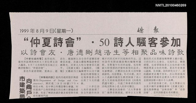 主要標題：＂仲夏詩會＂．50詩人騷客參加/報紙名稱：僑報圖檔，第1張，共1張