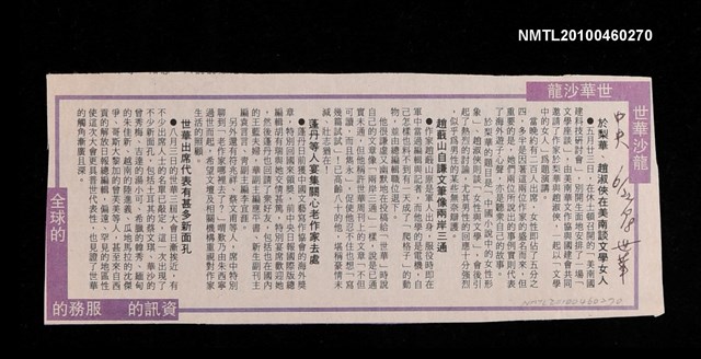 主要標題：於梨華、趙淑俠在美南談文學女人/報紙名稱：中央日報圖檔，第1張，共1張