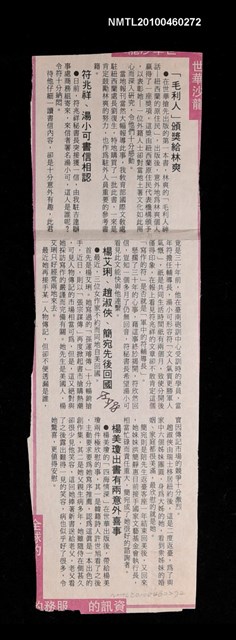 主要標題：楊艾琍、趙淑俠、簡宛先後回國/報紙名稱：中央日報圖檔，第1張，共1張