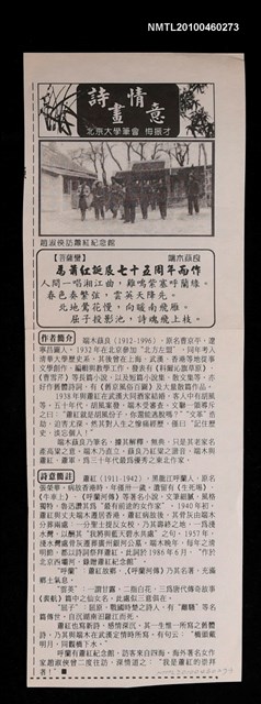 主要標題：詩情畫意/報紙名稱：不詳圖檔，第1張，共1張