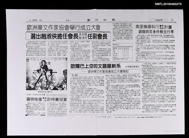 主要標題：歐洲華文作家協會舉行成立大會 選出趙淑俠擔任會長呂大明眭浩平任副會長（影本）/報紙名稱：歐洲日報圖檔，第1張，共1張