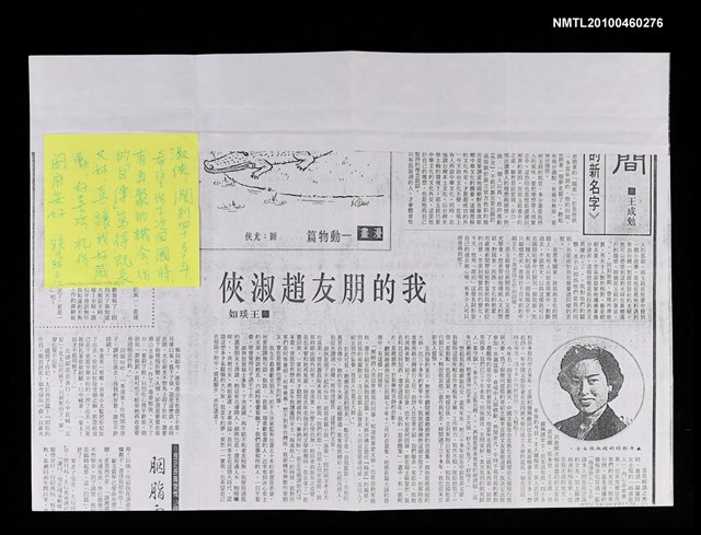 主要標題：我的朋友趙淑俠（影本）/報紙名稱：不詳圖檔，第1張，共1張