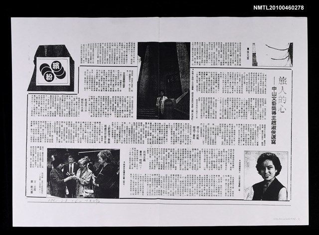 主要標題：旅人的心—中山文藝獎得主趙淑俠速寫（影本）/報紙名稱：中央日報圖檔，第1張，共1張