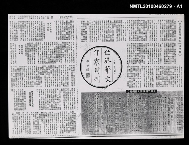 主要標題：從邊陲匯入世界大河—素描二屆世華大會（影本）/報紙名稱：中央日報圖檔，第2張，共2張