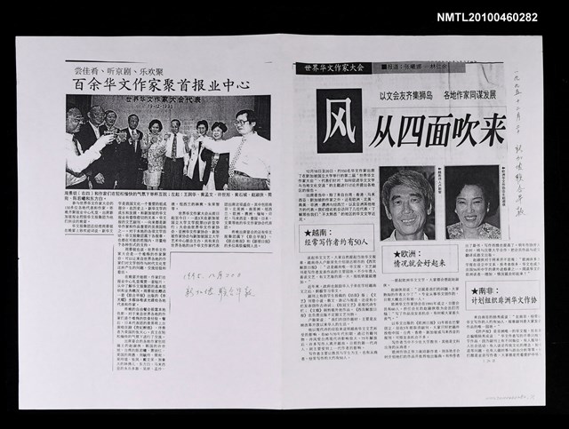 主要標題：嘗佳餚、聽京劇、樂歡聚—百餘華文作家聚首報業中心（影本）/主要標題：風從四面吹來—以文會友齊集獅島 各地作家同謀發展（影本）/報紙名稱：新加坡聯合早報圖檔，第1張，共1張