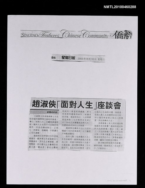 主要標題：趙淑俠「面對人生」座談會（影本）/報紙名稱：星島日報圖檔，第1張，共1張