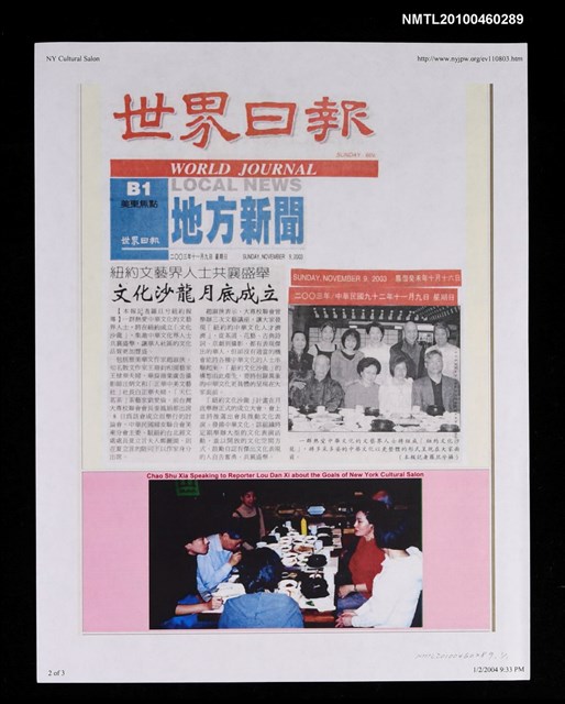 主要標題：紐約文藝界人士共襄盛舉 文化沙龍月底成立（影本）/報紙名稱：世界日報圖檔，第1張，共1張