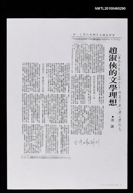主要標題：趙淑俠的文學理想（影本）/報紙名稱：台灣日報圖檔，第1張，共1張
