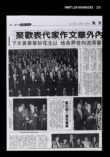 主要標題：〈世界華文作家協會第一屆大會〉特刊（影本）/報紙名稱：中央日報圖檔，第2張，共4張