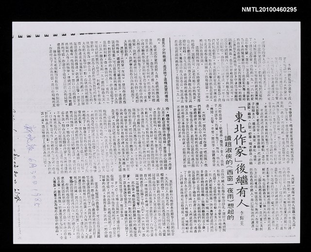 主要標題：「東北作家」後繼有人—讀趙淑俠的《西窗一夜雨》想起的（影本）/報紙名稱：新晚報圖檔，第1張，共1張