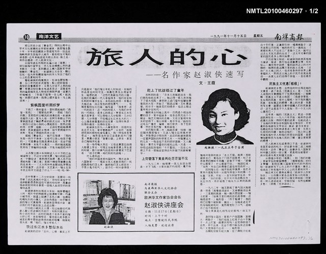主要標題：旅人的心—名作家趙淑俠速寫（影本）/報紙名稱：南洋商報/主要標題：勇闖異國文壇的大門—趙淑俠暢談歐華文學（影本）/報紙名稱：不詳圖檔，第1張，共2張
