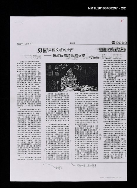 主要標題：旅人的心—名作家趙淑俠速寫（影本）/報紙名稱：南洋商報/主要標題：勇闖異國文壇的大門—趙淑俠暢談歐華文學（影本）/報紙名稱：不詳圖檔，第2張，共2張